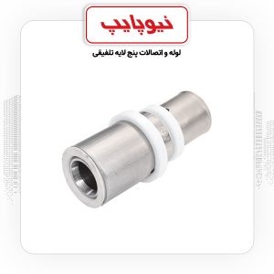 بوشن تبدیل پرسی 16*25