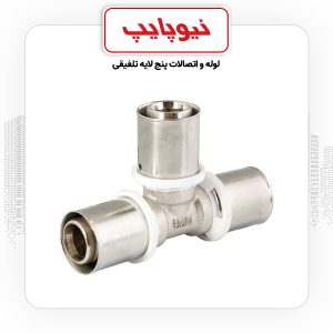 سه راه پرسی 32*32*32