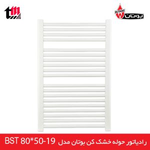 فروش ویژه حوله خشک کن های فولادی بوتان  . حوله فولادی 19 لول با 5 سال گارانتی طلایی