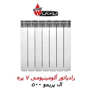 فروش ویژه رادیاتور ال پریمو 7 پره بوتان   .       .        .  دارای 10 سال گارانتی/ هر پره مناسب 1/5 متر فضا