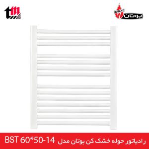 فروش ویژه حوله خشک کن های فولادی بوتان  . حوله فولادی 14 لول با 5 سال گارانتی طلایی